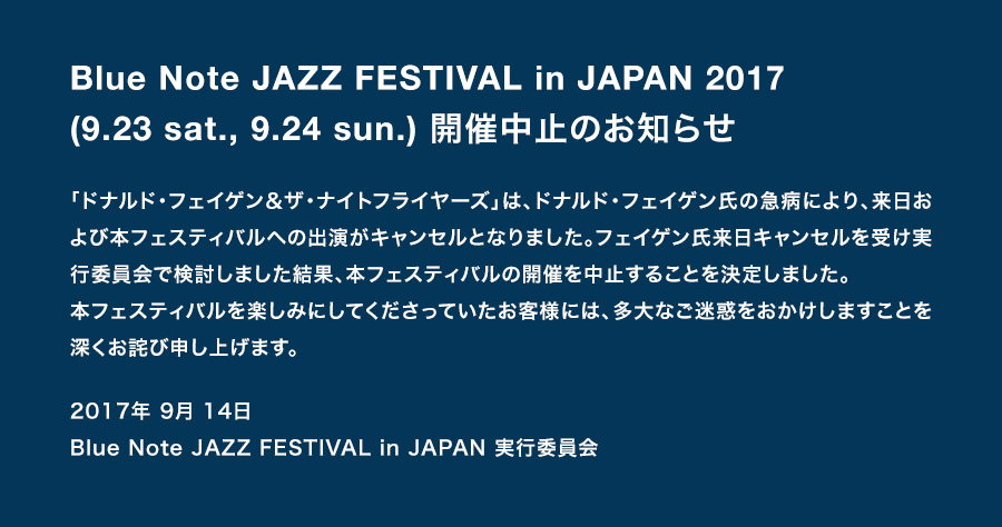 Blue Note JAZZ FESTIVAL in JAPAN 2017（9.23 sat., 9.24 sun.）開催中止のお知らせ